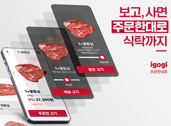 '주문한대로' 서비스(어니스트초이스 사진 제공)