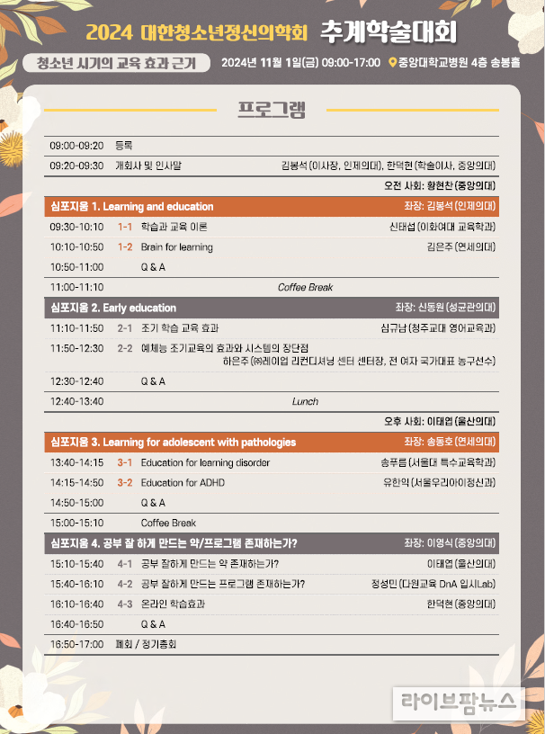2024 대한청소년정신의학회 추계학술대회 프로그램 이미지.(사진=대한청소년정신의학회)