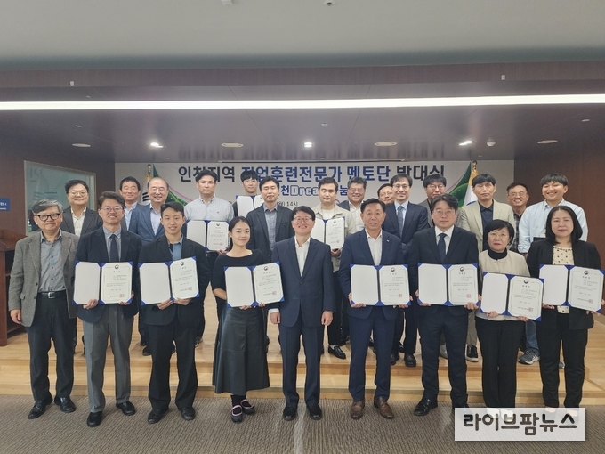 중부지방고용노동청이 28일 4층 대회의실에서 인천지역 직업훈련전문가 멘토단의 발대식을 진행하고 기념촬영을 하고 있다.(사진=중부지방고용노동청)