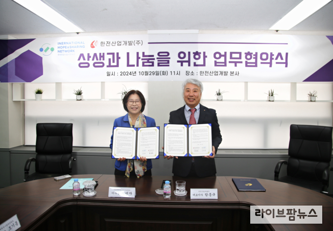 함흥규 한전산업개발 사장(오른쪽)이 이미자 국제희망나눔네트워크 이사장(왼쪽)과 상생과 나눔을 위한 업무협약을 체결하고 기념촬영을 하고 있다.(사진=한전산업개발) 
