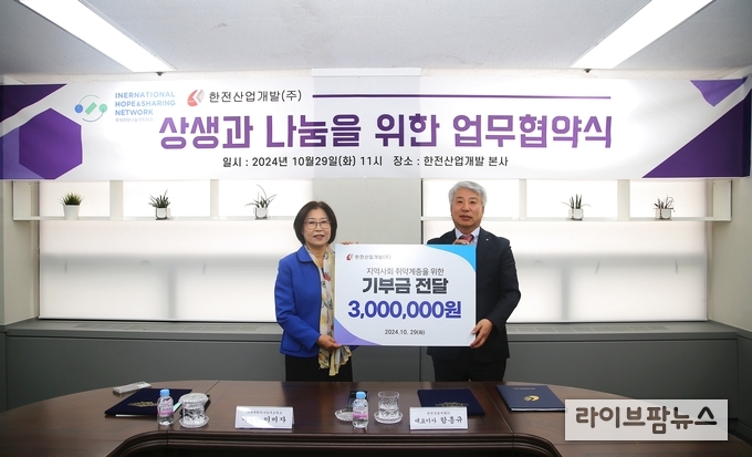 한전산업개발 함흥규 사장(오른쪽)이 국제희망나눔네트워크 이미자 이사장(왼쪽)에게 지역사회 취약계층 지원을 위한 기부금 300만원을 전달하고 있다.(사진=한전산업개발)