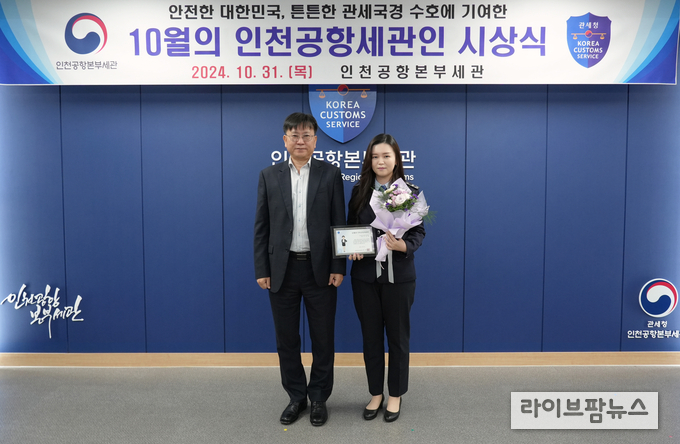 (왼쪽부터)김종호 인천공항본부세관장, 이경란 주무관이 기념촬영을 하고 있다.(사진=인천공항본부세관)