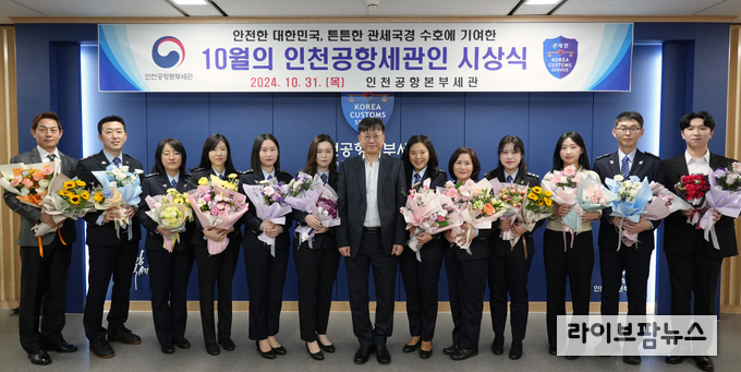 (왼쪽부터) 유영환·최종원·홍수현·구미경 ·정유현·이경란 주무관, 김종호 인천공항본부세관장, 정은경·김서임·박준희·권민정·최재현·김희민 주무관등이 기념촬영을 하고 있다.(사진=인천공항본부세관)