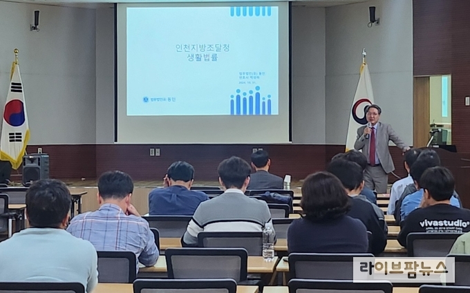 인천지방조달청이 대회의실에서 직원들을 대상으로 직무 전문성 강화를 위해 외부 전문가를 초청해 특별강연회를 진행하고 있다.(사진=인천지방조달청)