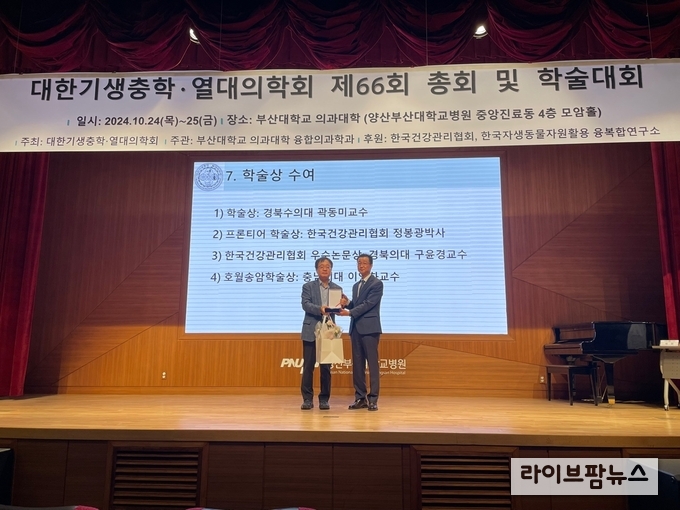 대한기생충학회·열대의학회 총회에서 한국건강관리협회 우수논문상을 시상하고 있다.(사진=한국건강관리협회)