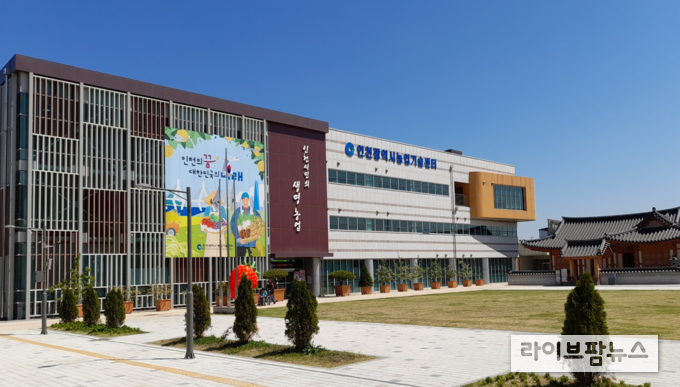 인천시 농업기술센터 전경.(사진=인천시농업기술센터)