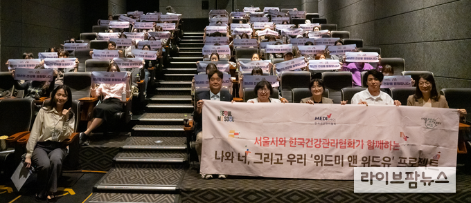 고립·은둔청년들의 위드미앤위드유 프로젝트 참여 영상공유와 영화관람.(사진=한국건강관리협회)