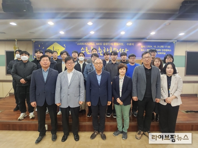 한국폴리텍대학 산학협력이 스마트제조(PLC, MES) 융합인재 양성과정 수료식을 진행하고 기념촬영을 하고 있다.(사진=한국폴리텍대학 인천캠퍼스)