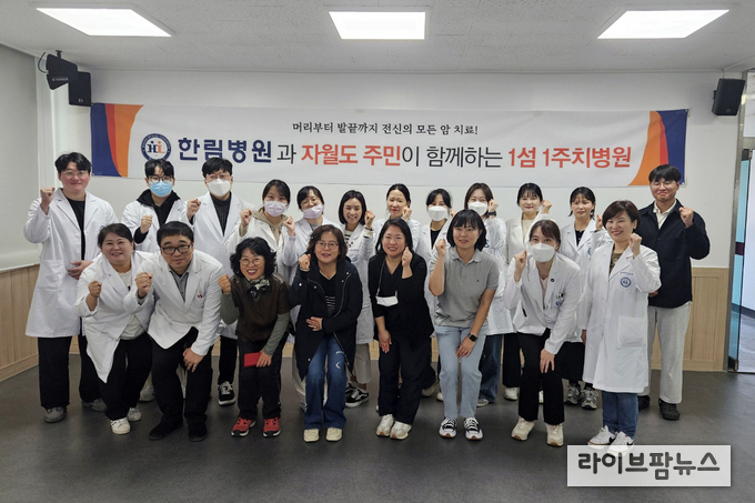 옹진군이 한림병원과 함께 자월도 주민자치센터에서 주민 약 100여 명을 대상 무료진료를 진행하고 기념촬영을 하고 있다.(사진=인천옹진군)
