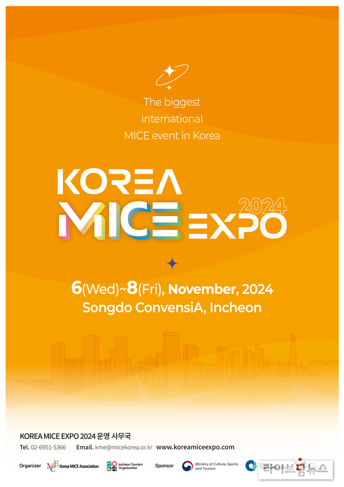  2024 코리아 마이스 엑스포 포스터.(사진=인천관광공사)