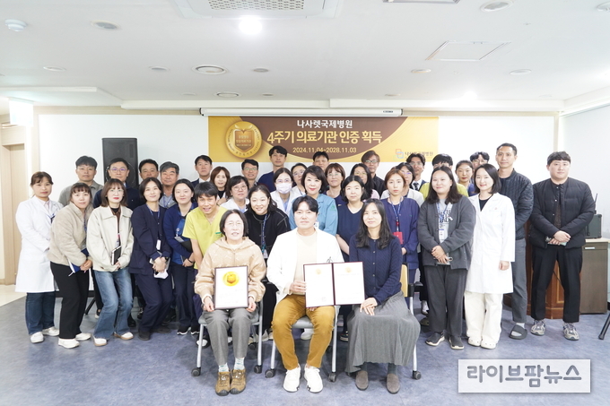 나사렛국제병원이 보건복지부 의료기관평가인증원으로부터 4주기 의료기관 인증을 획득하고 기념촬영을 하고 있다.(사진=나사렛국제병원)