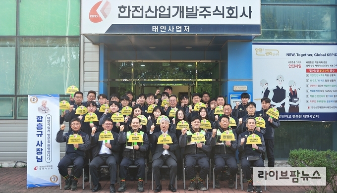 한전산업개발 태안사업처를 방문한 함흥규 사장(앞줄 왼쪽에서 네번째)이 안전다짐 행사에서 직원들과 화이팅을 외치고 있다.(사진=한전산업개발)