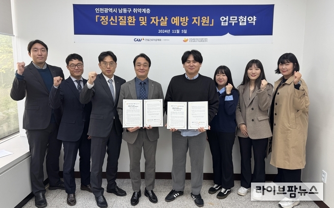 건설근로자공제회 인천지사가 인천남동구정신건강복지센터·자살예방센터와 인천 남동구에 거주하는 건설(일용)근로자의 정신질환과 자살 예방 지원을 위한 업무협약을 체결하고 기념촬영을 하고 있다.(사진=건설근로자공제회 인천지사)