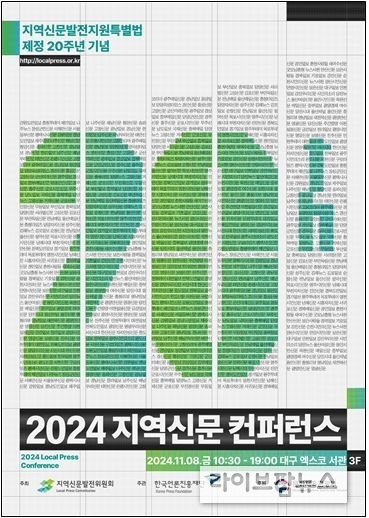 2024 지역신문 컨퍼런스 포스터