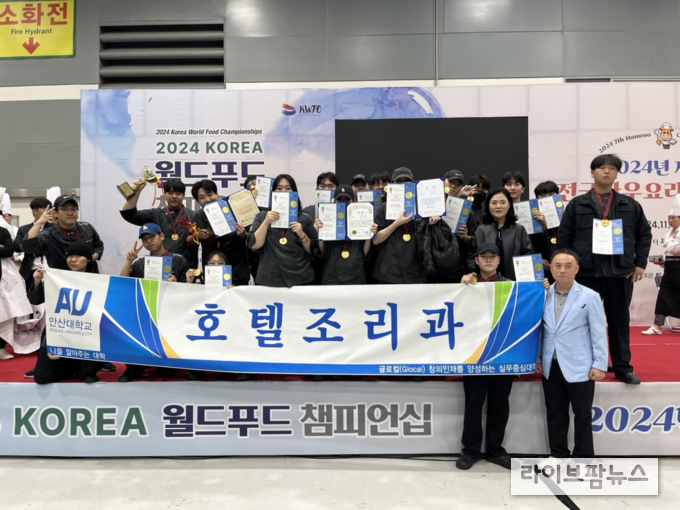 안산대학교 호텔조리학과는 지난 11월 1일부터 2일까지 서울 양재 AT센터에서 열린 ‘2024 Korea 월드푸드 챔피언십 경연대회’에서 참가자 전원이 수상했다.