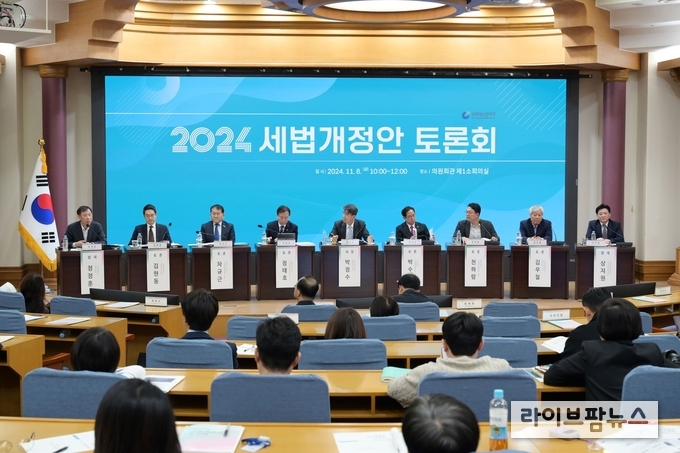 2024년 세법개정안 토론회 참석자들이 토론을 하고 있다