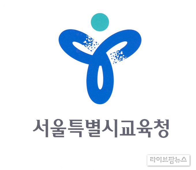 서울시 교육청 로고 이미지 = 서울시 교육청 제공 