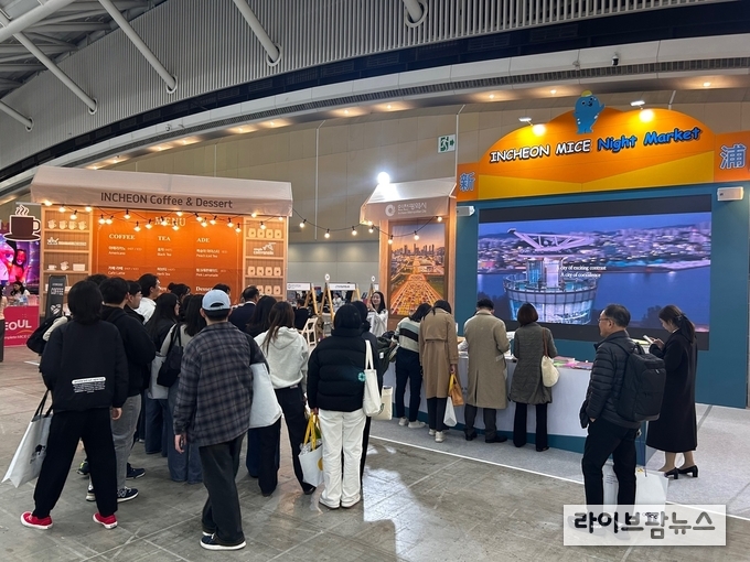 코리아 마이스 엑스포 홍보관.(사진=인천관광공사)
