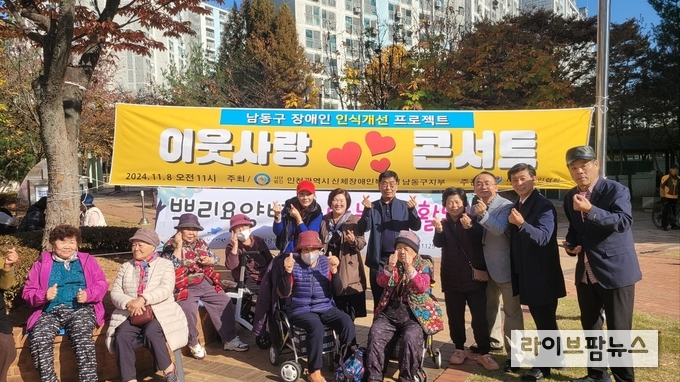 신체장애인복지회 남동구지부가 어르신을 위한 위문공연 이웃사랑 콘서트를 진행하고 기념촬영을 하고 있다.(사진=신체장애인복지회 남동구지부)