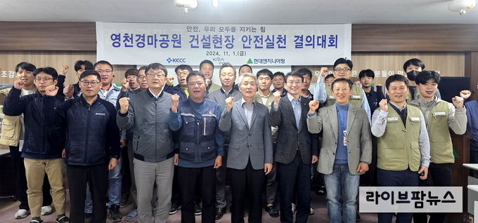 한국마사회, 영천경마공원 안전실천 결의대회.