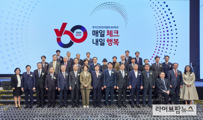 한국건강관리협회 창립 60주년 기념식에서 기념촬영을 하고 있는 모습.(사진=한국건강관리협회)