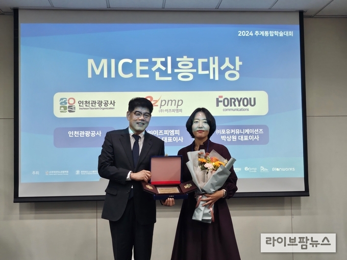 (왼쪽부터) 한국무역전시학회 이은성 회장, 인천관광공사 전시팀 김진영 팀장이 기념촬영을 하고 있다.(사진=인천관광공사) 