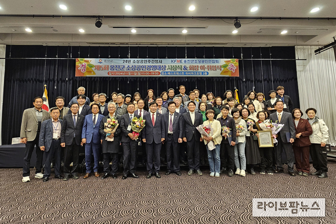 옹진군 소상공인 연합회가 제5회 옹진군 소상공인 경영대상 시상식을 인천 베스트웨스턴 하버파크호텔에서 진행하고 기념촬영을 하고 있다.(사진=인천옹진군)
