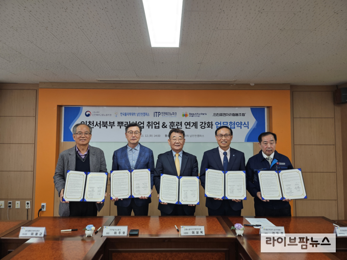 한국폴리텍대학 남인천캠퍼스가 인천서북부 뿌리산업 취업과 훈련 연계 강화를 위한 업무협약을 체결하고 기념촬영을 하고 있다.(사진=한국폴리텍대학 남인천캠퍼스)