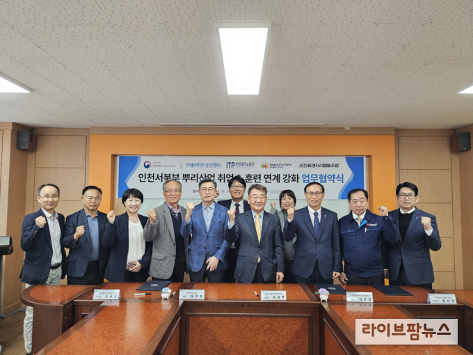 한국폴리텍대학 남인천캠퍼스가 인천서북부 뿌리산업 취업과 훈련 연계 강화를 위한 업무협약을 체결하고 기념촬영을 하고 있다.(사진=한국폴리텍대학 남인천캠퍼스)