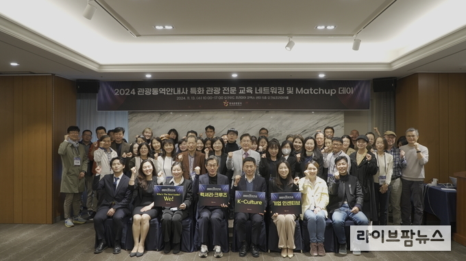 관광통역안내사 특화관광 교육 수료생 매치업데이를 마친후 기념촬영 하고있다