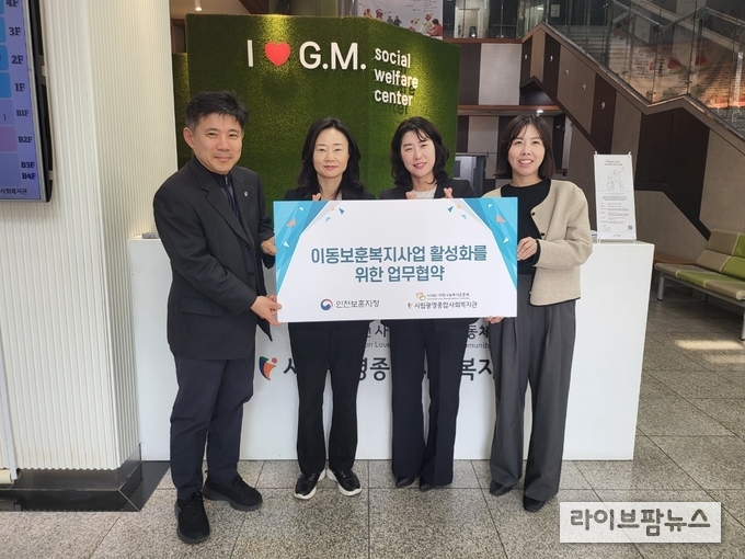 인천보훈지청과 광명종합사회복지관이 이동보훈복지사업 활성화를 위한 업무협약식을 진행하고 기념촬영을 하고 있다.(사진=인천보훈지청)