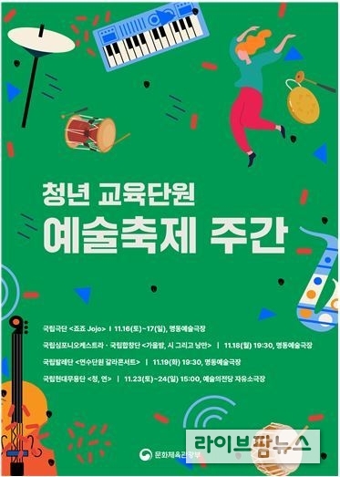 예술축제주간 포스터