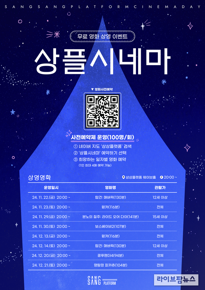 상플시네마 포스터.(사진=인천관광공사)
