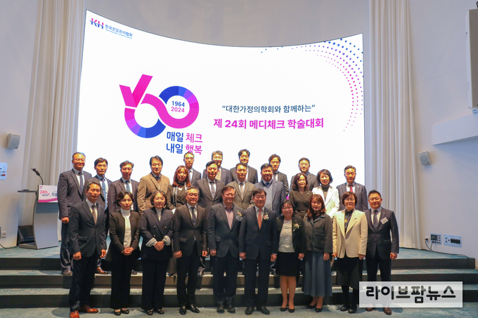 한국건강관리협회가 창립 60주년을 맞이해 서울드래곤시티 호텔에서 대한가정의학회와 함께하는 제24회 메디체크 학술대회를 진행하고 기념촬영을 하고 있다.(사진=한국건강관리협회 인천시지부)