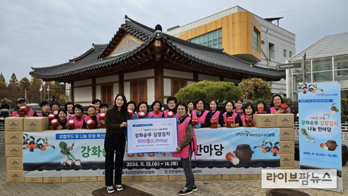 인천시 농업기술센터는 (사)한국생활개선인천시연합회 주관으로 사랑가득 강화순무 김장김치 나눔행사를 진행했다.(사진=인천농업기술센터)