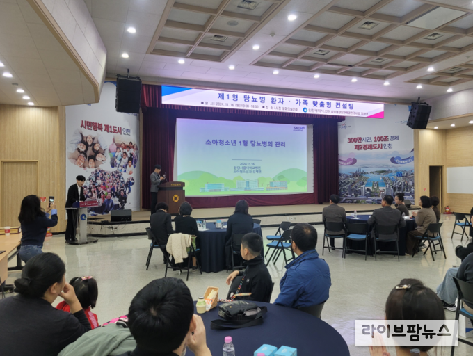 인천시가 시청 대회의실에서 전국 최초로 제1형 당뇨병 환자와 가족을 위한 맞춤형 상담(컨설팅) 행사를 진행하고 있다.(사진=인천시)