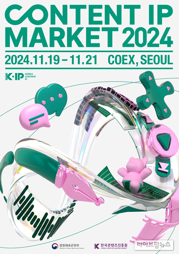 콘텐츠 지식재산(IP) 마켓 2024 포스터