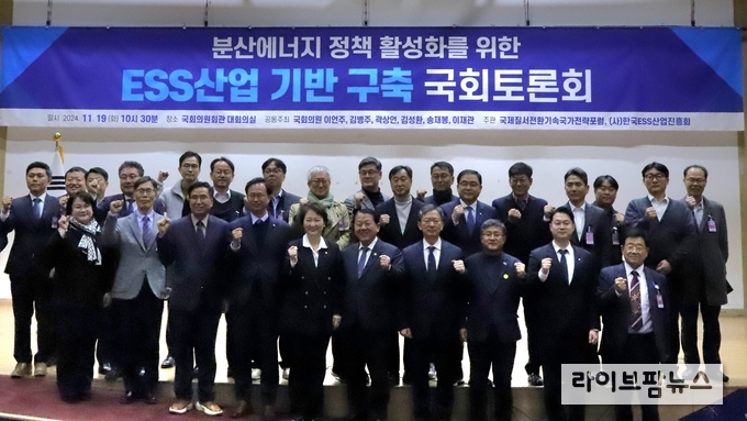 국회의원회관 대회의실에서 열린 분산에너지 정책 활성화를 위한 ESS산업 기반구축 국회 토론회에 참여한 관계자들이 기념촬영을 하고 있다.