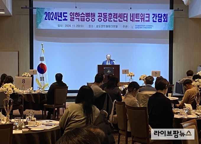 한국폴리텍대학 인천캠퍼스 김성곤 산학협력단장이 송도센트럴파크호텔에서 열린 일학습병행 공동훈련센터 네트워크 간담회에서 설명을 하고있다.(사진=한국폴리텍대학인천캠퍼스)