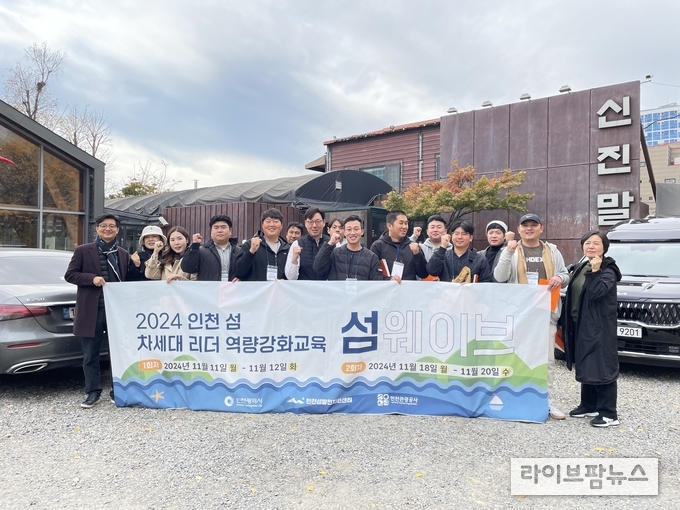 인천 섬 차세대 리더 역량 강화 교육 프로그램인 섬 웨이브 참여자들이 코스모 40에서 기념촬영을 하고 있다.(사진=인천관광공사)