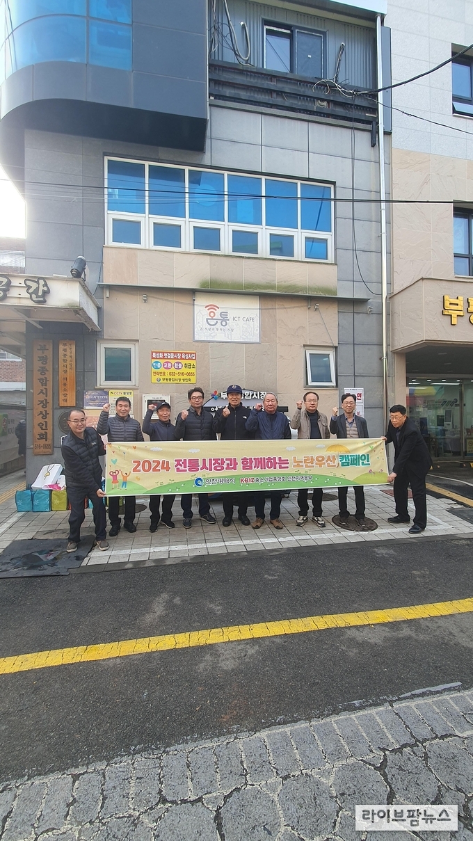 중소기업중앙회 인천지역본부가 올해 하반기 인천 전통시장 활성화 캠페인을 부평종합시장에서 진행하고 기념촬영을 하고 있다.(사진=중소기업중앙회 인천지역본부)