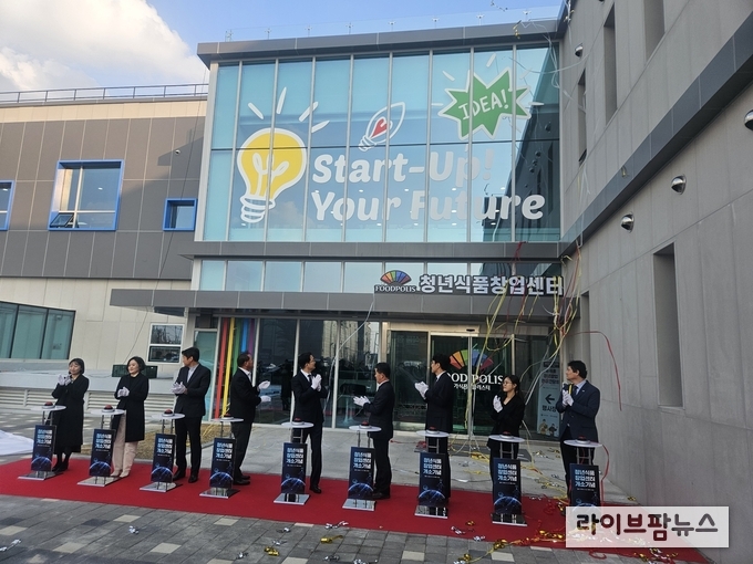 농림축산식품부는 21일 오후 전북 익산 소재 국가식품클러스터에서 김종구 농업혁신정책실장 주재로 ‘농식품 청년창업 현장간담회’와 ‘청년식품창업센터 개소식’을 개최했다.