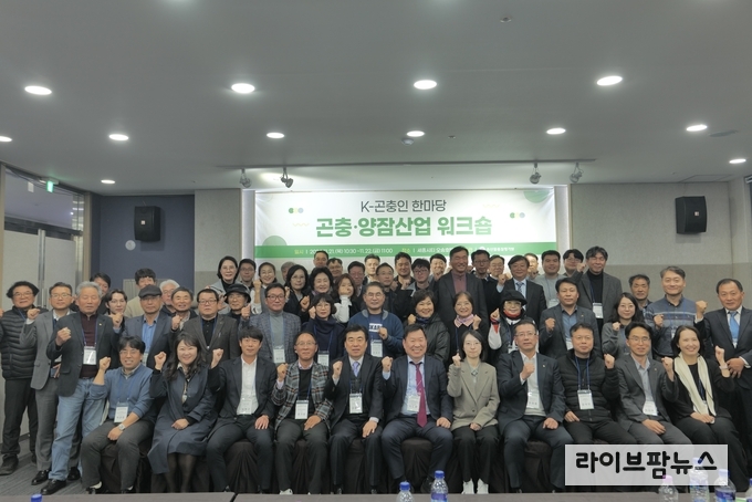 ‘K-곤충인 한마당’ 곤충·양잠산업 워크숍 참석자들이 기념사진촬영을 하고 있다.