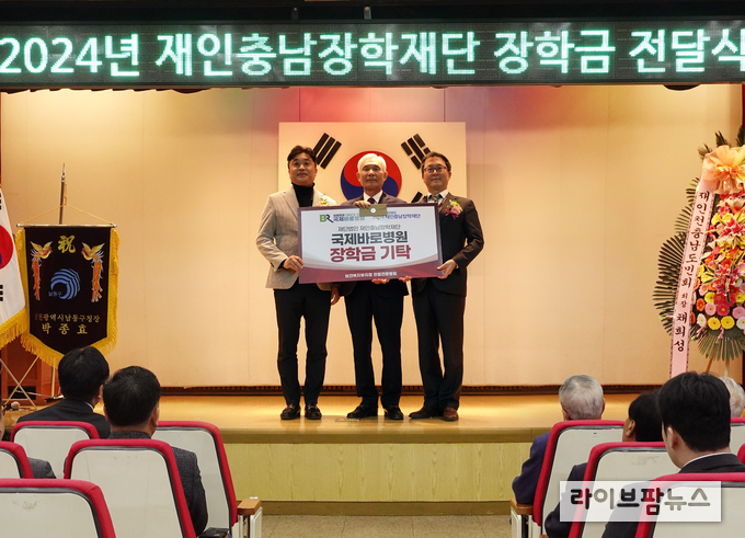 (왼쪽부터) 국제바로병원 김종환 행정부원장, 재인충남장학재단 조정근 이사장, 국제바로병원 박기동 원무부장이 장학금 기탁후 기념촬영을 하고 있다.(사진=국제바로병원) 