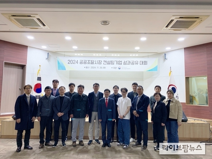 인천지방조달청이 올 하반기 공공조달시장 컨설팅 기업 성과공유 대회를 진행하고 기념촬영을 하고 있다.(사진=인천지방조달청)