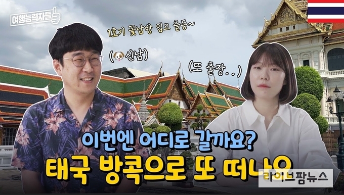 사진제공= 여행능력자들
