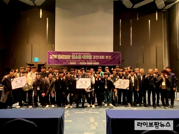 제7회 전국대학교 ICT 창의융합 캡스톤디자인 경진대회 수상자들과 관계자들이 기념촬영을 하고 있다.(사진=한국폴리텍대학 인천캠퍼스)