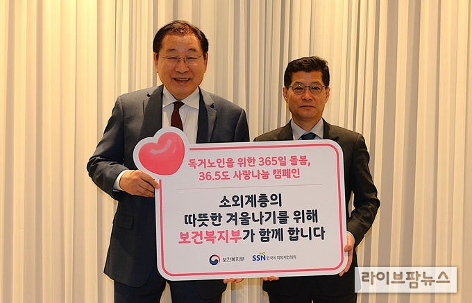 은성호 복지부 인구사회서비스정책실장(오른쪽)과 김성이 한국사회복지협의회장이 캠페인의 시작을 알리고 있다.(사진=한국사회복지협의회)