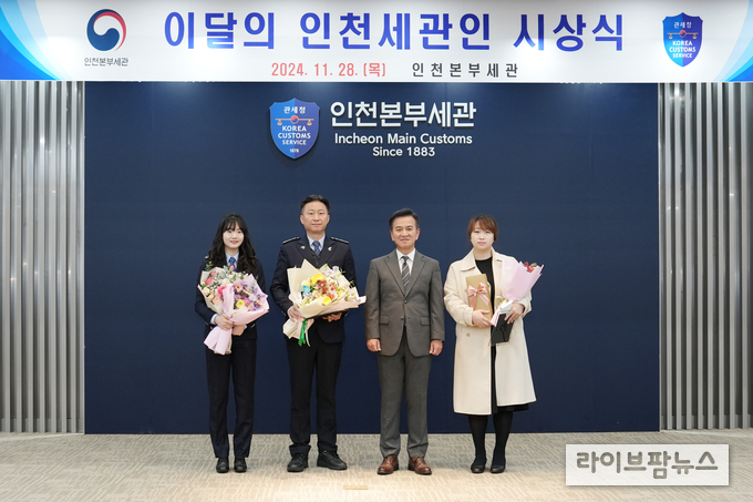(왼쪽부터) 이경아·정이영주무관, 주시경 세관장, 김민정 주무관이 기념촬영을 하고 있다.(사진=인천본부세관)