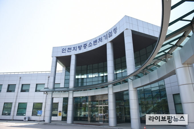중소벤처기업부 인천지방중소벤처기업청 전경,(사진=중소벤처기업부 인천지방중소벤처기업청)